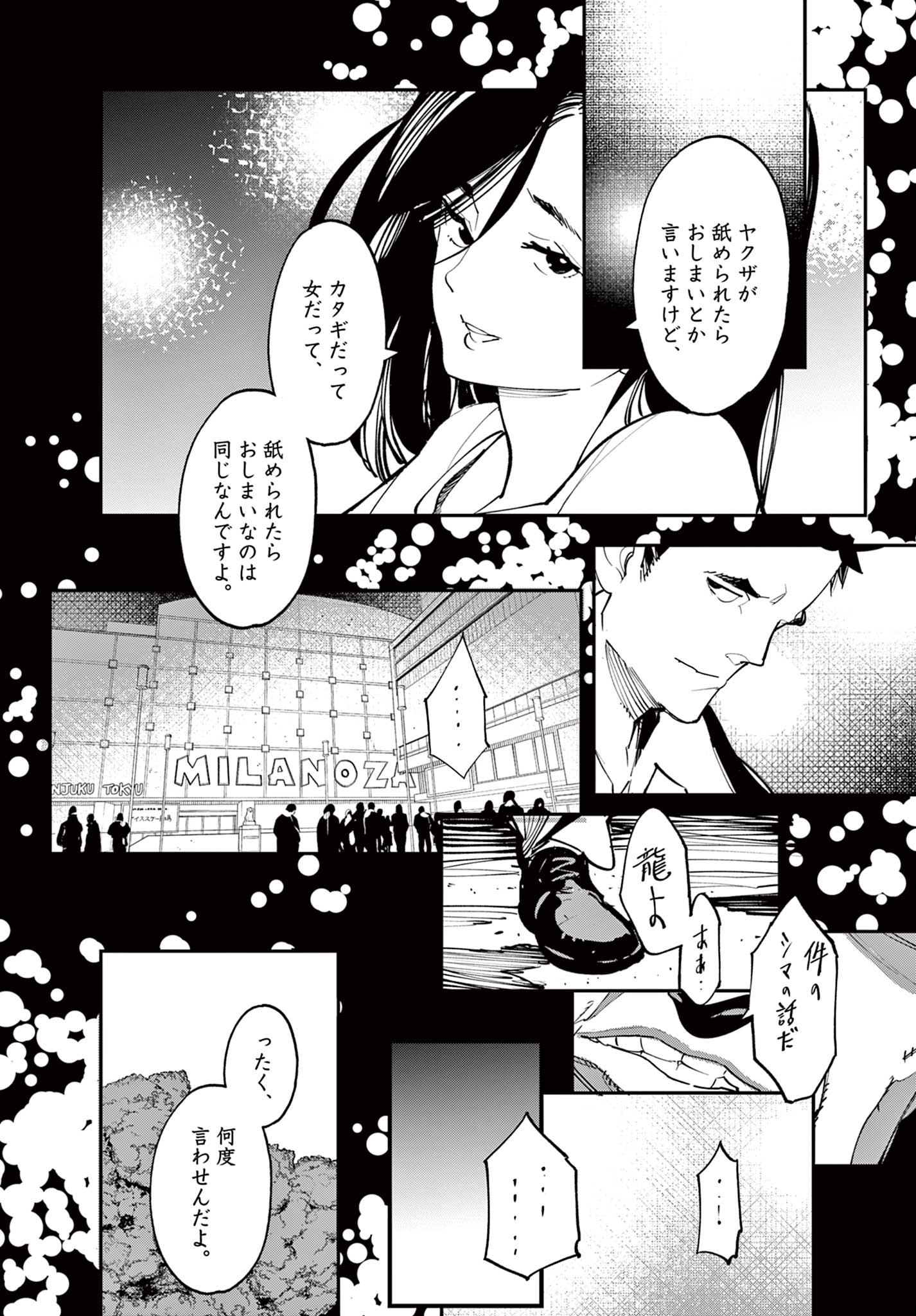 Ninkyou Tensei – Isekai no Yakuza Hime - Chapter 67.2 - Page 1